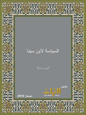 cover image of السياسة لإبن سينا